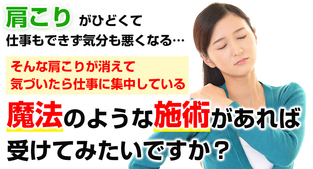 肩こり