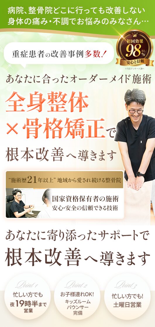 瑞穂市で早期改善の整体なら「集治整骨院・整体院」