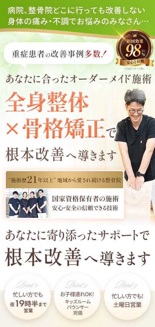 瑞穂市で早期改善の整体なら「集治整骨院・整体院」