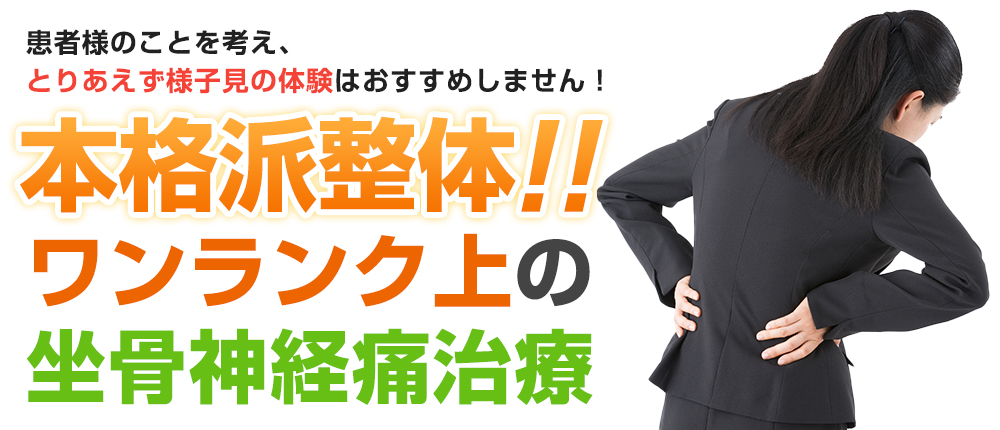 坐骨神経痛