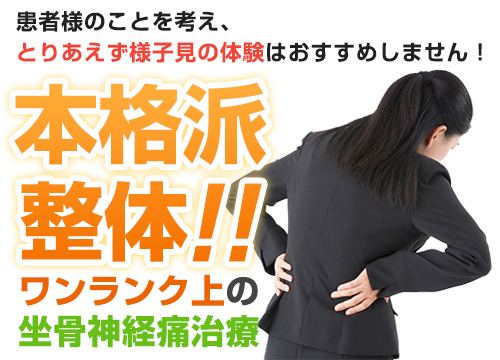 坐骨神経痛