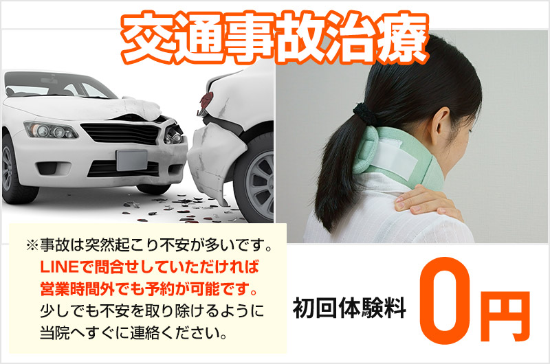 交通事故料金