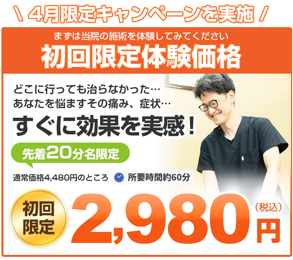 4月限定オファー