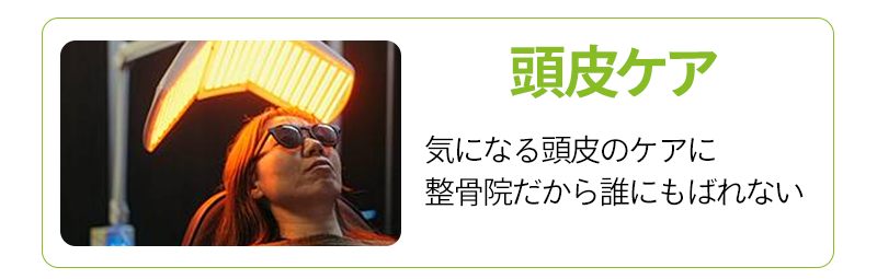 頭皮ケア