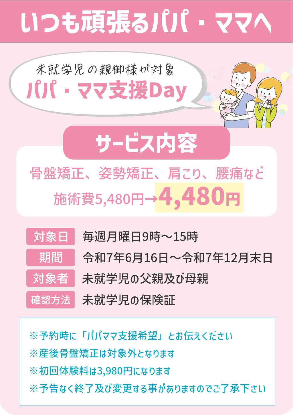 パパママデイ