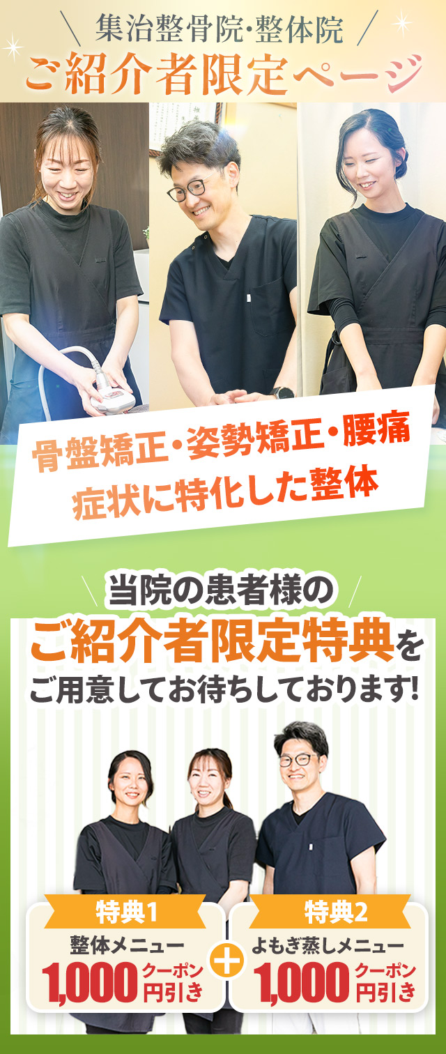 紹介者限定ページ