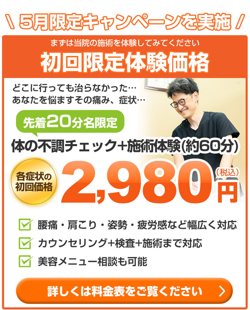 瑞穂市で早期改善の整体なら「集治整骨院・整体院」